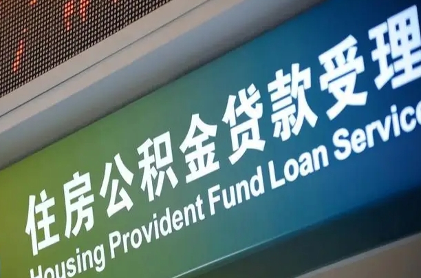 太康离职后公积金可以取出么（离职了公积金可以取出来嘛）